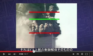 911 テロ WTCビル 制御解体 証拠